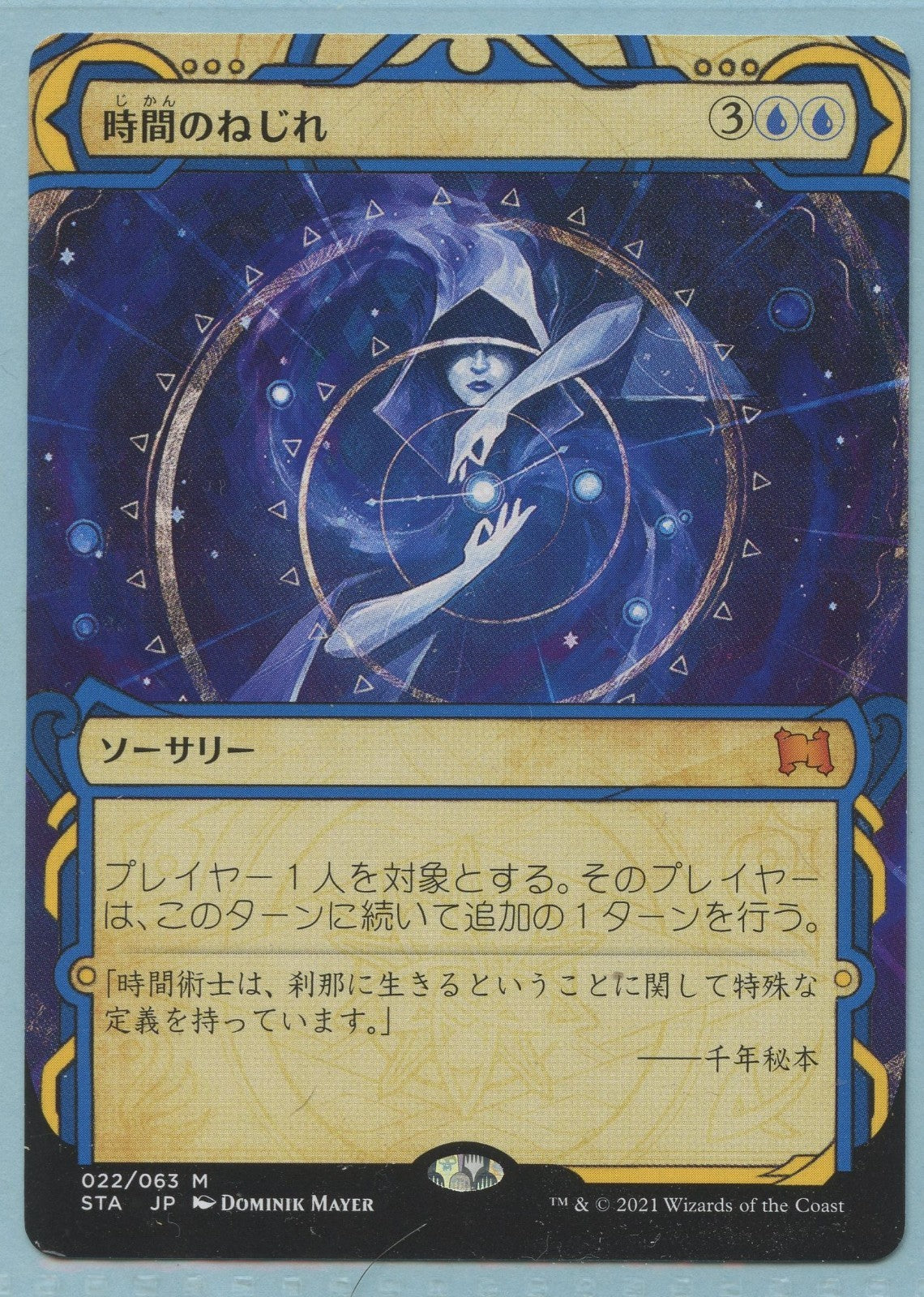 Time Warp (STA-M) - Japanese