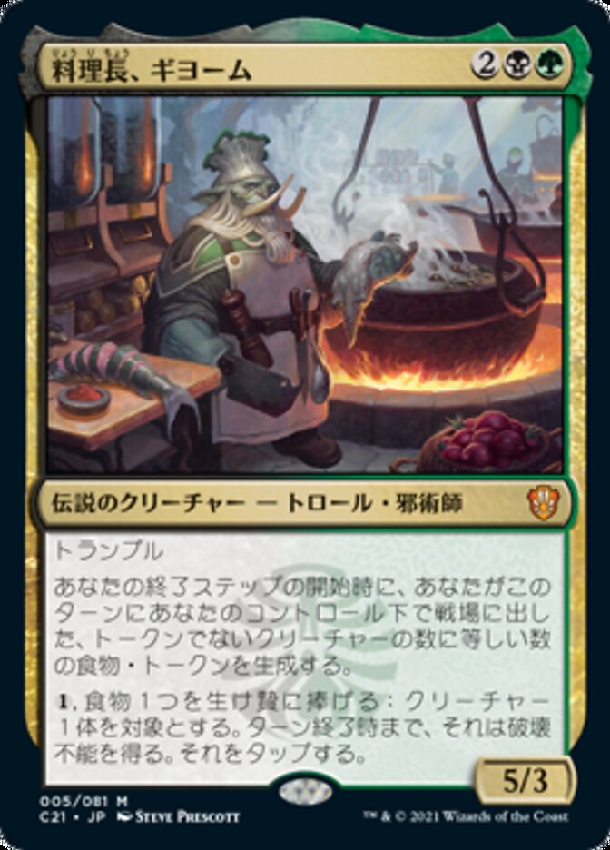 Gyome, Master Chef (C21-M-FOIL) Japanese
