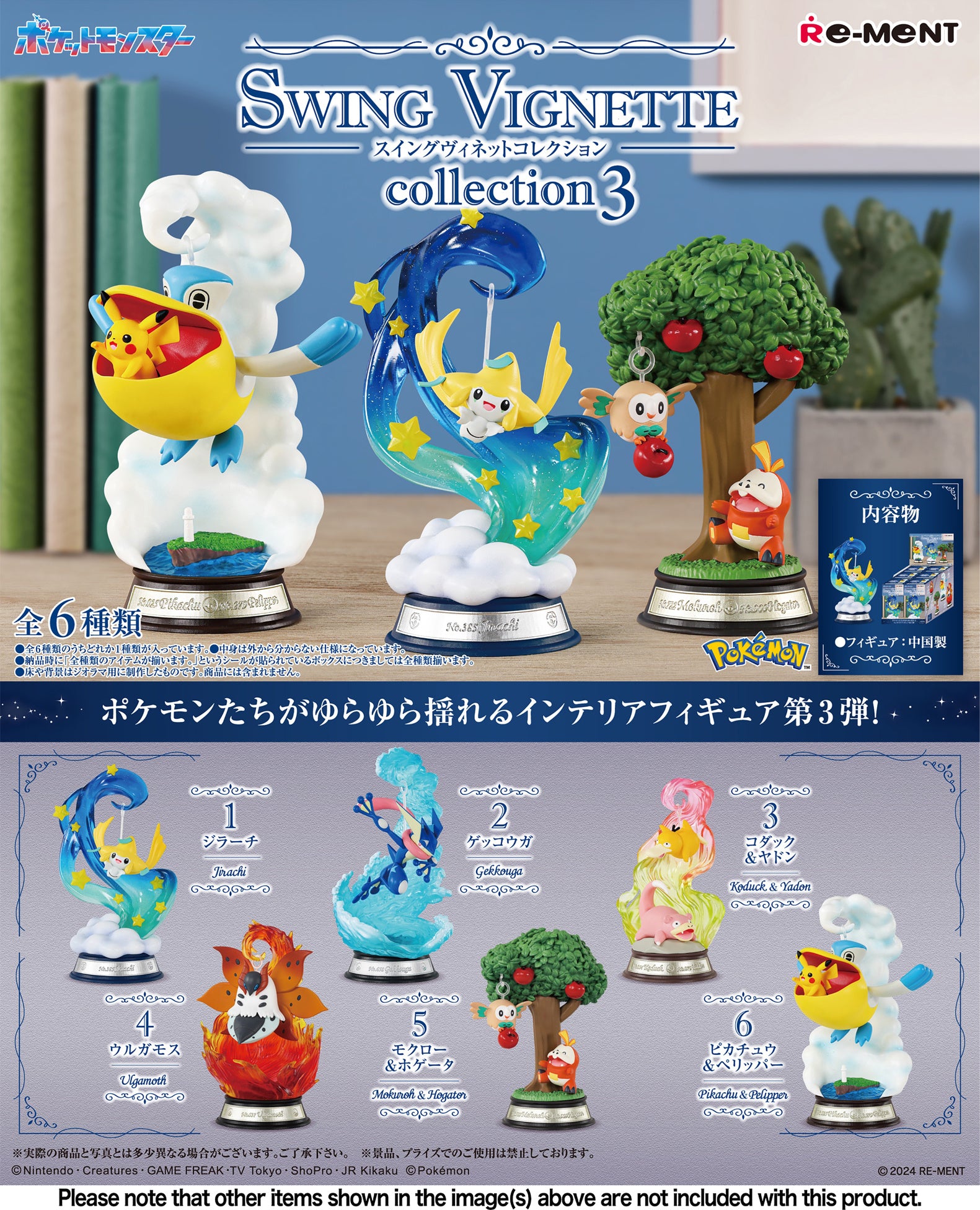 Pokemon: Swing Vignette Collection 3 Blind Box