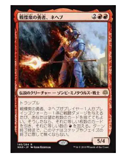 Neheb, Dreadhorde Champion (WAR-R) Japanese