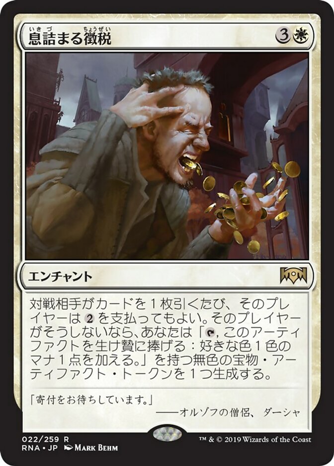 Smothering Tithe (RNA-R) Japanese