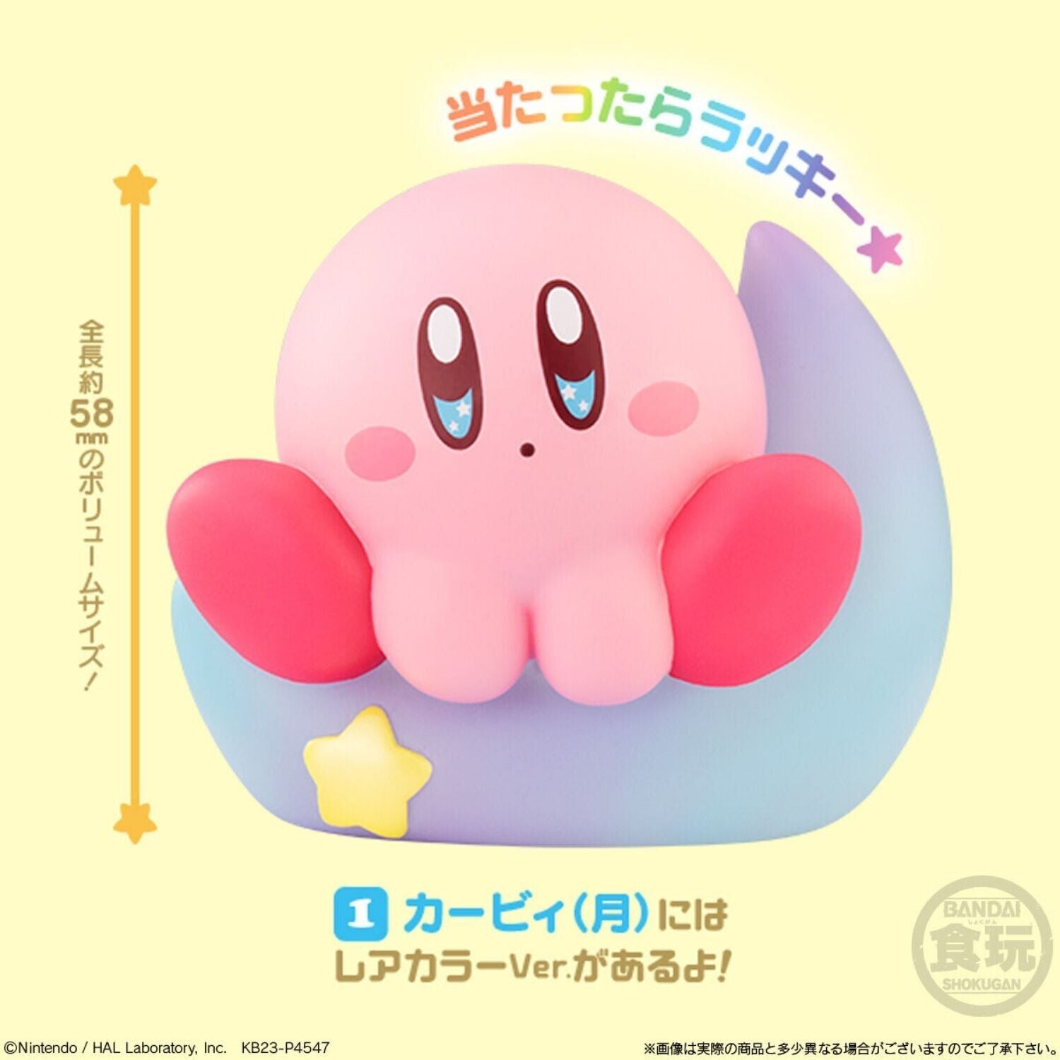Kirby Friends 3: Mini Figure – Kirby (Moon) (1)