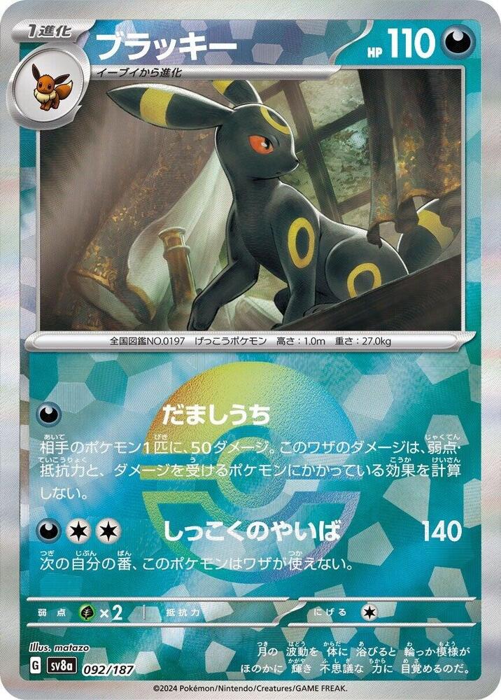 Umbreon (SV8A) (092/187) Masterball
