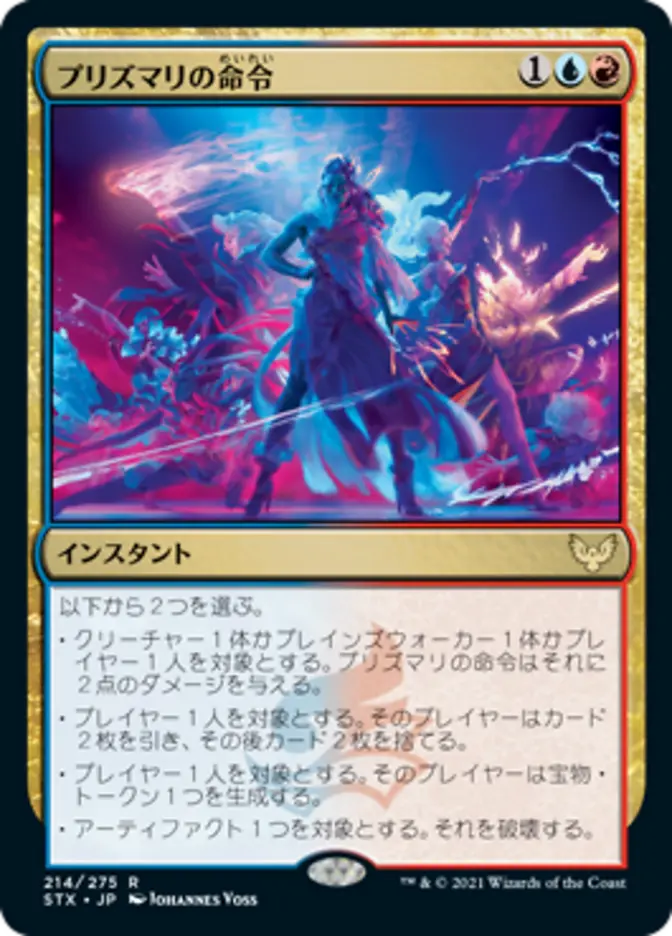 Prismari Command (STX-R) Japanese
