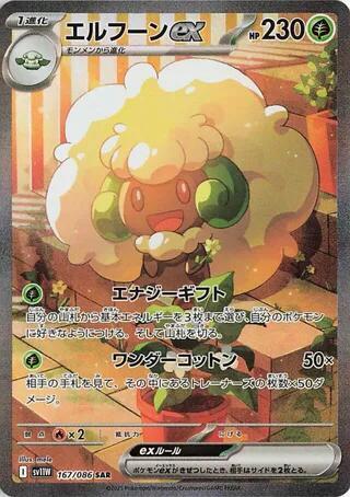 Whimsicott - 167/086 (SV11W) Special Art Rare - Near Mint Holofoil Japanese