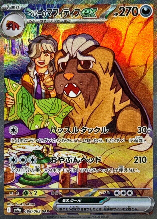 Arven's Mabosstiff - 088/063 (sv9a) Special Art Rare Near Mint Holofoil Japanese