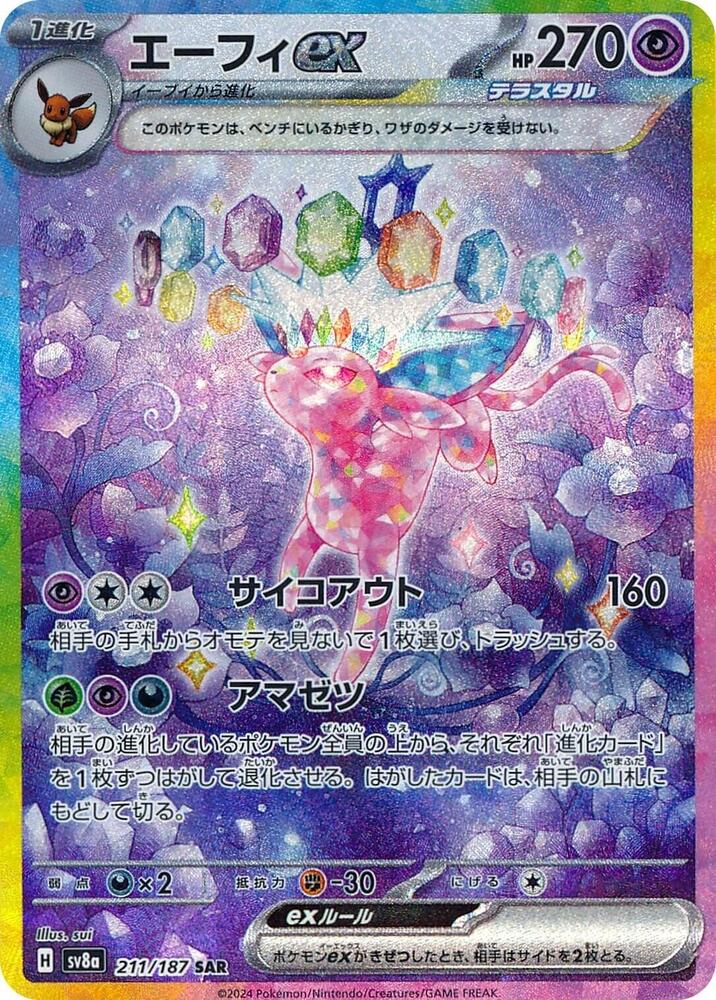 Espeon ex - 211/187 (SV8a) Special Art Rare - Near Mint Holofoil