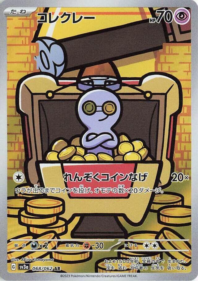 Gimmighoul - 068/062 (sv3a) Art Rare - Near Mint Holofoil
