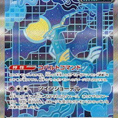 Iron Crown ex - 214/187 (SV8A) Art Rare - Near Mint Holofoil Japanese