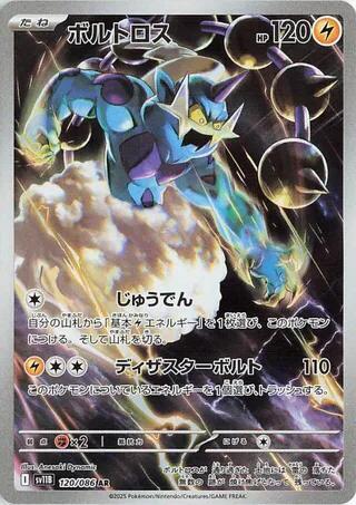 Thundurus - 120/086 (sv11b) Art Rare Normal Near Mint Japanese