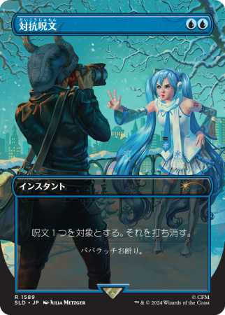 MTG: Secret Lair - Secret Lair x Hatsune Miku: Winter Diva JP
