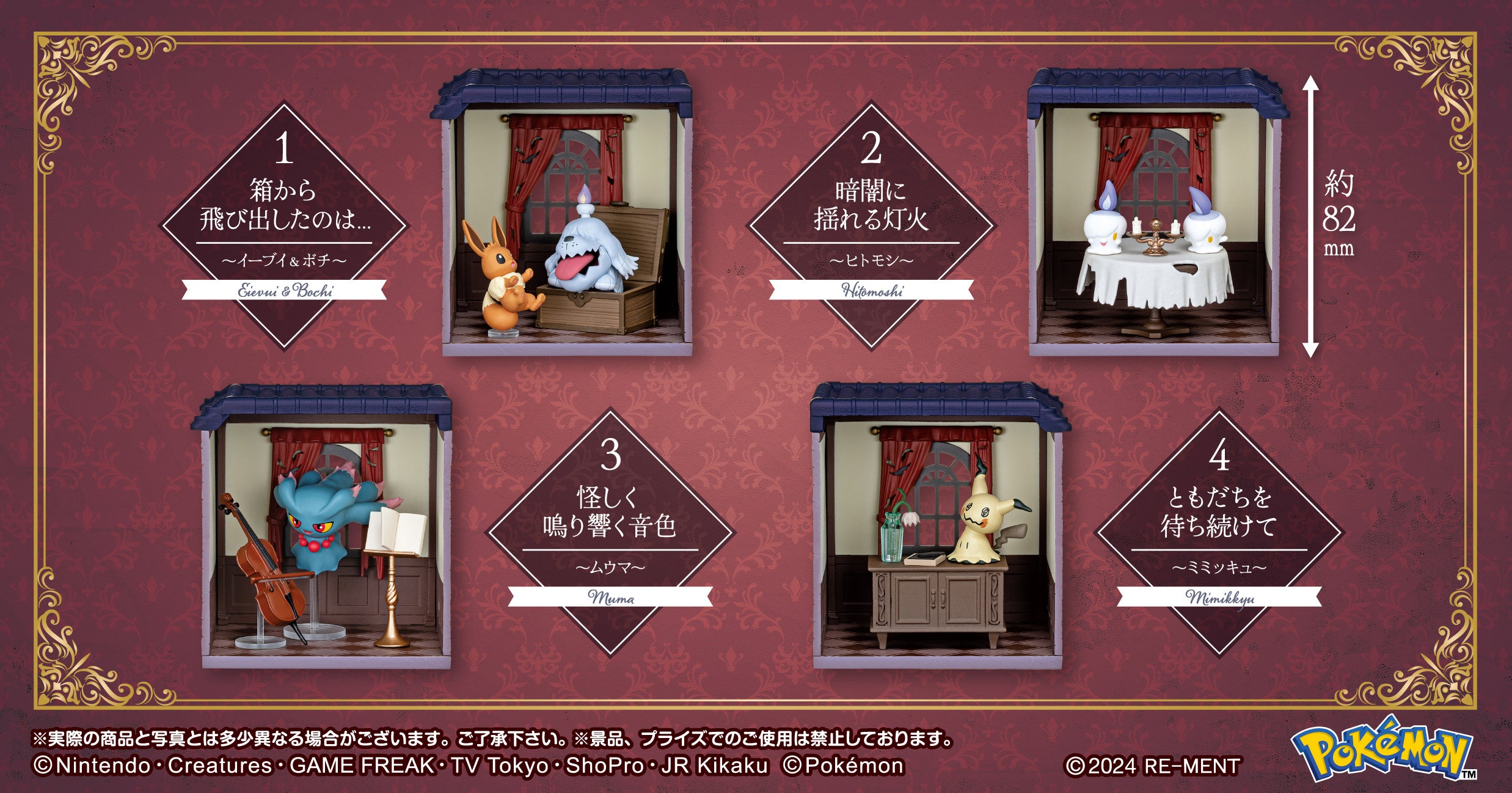 Pokemon: Midnight Mansion 2 - Blind Box