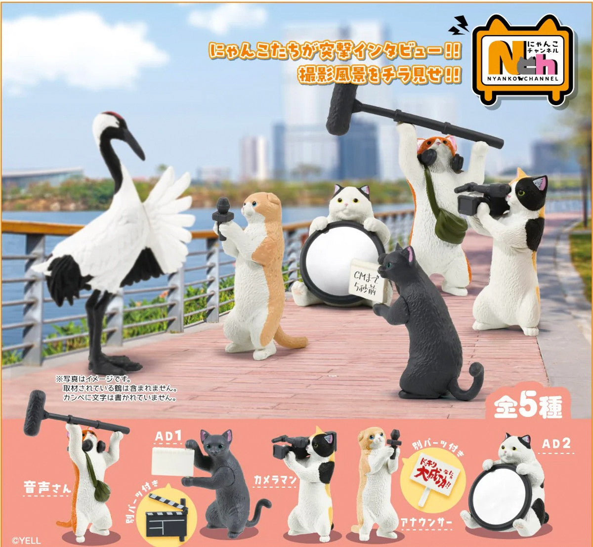 Yell: Nyanko Channel Blind Box