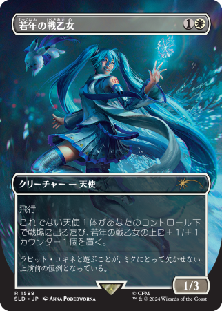 MTG: Secret Lair - Secret Lair x Hatsune Miku: Winter Diva JP