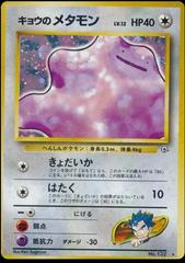 Koga's Ditto - No.132 (Challenge from the Darkness) Holo Rare - Near Mint Holofoil