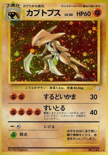 Kabutops - No.141 (Mystery of the Fossils) Holo Rare - Heavy Play Holofoil Japanese