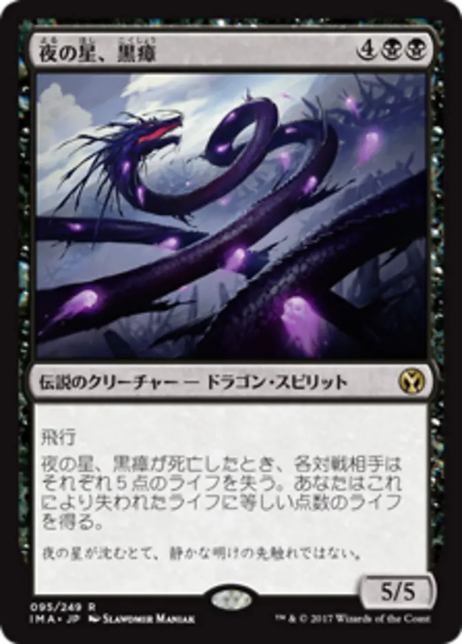 Kokusho, the Evening Star (IMA-R) Japanese