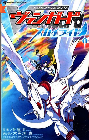 Cardfight!! Vanguard Skyride Manga