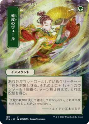 Snakeskin Veil (STA-U-FOIL) Japanese, ALT ART