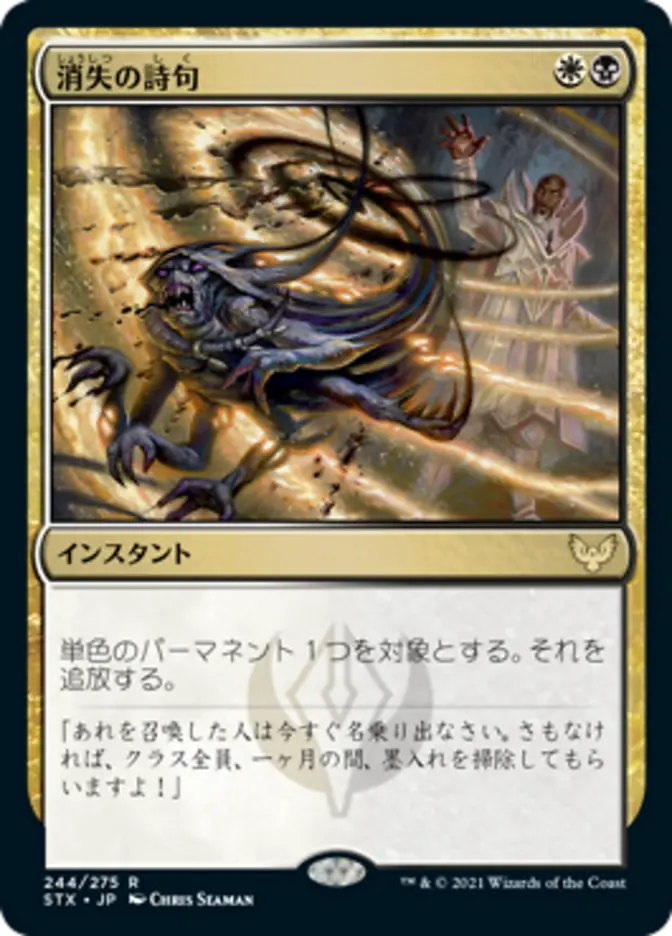 Vanishing Verse (STX-R) Japanese