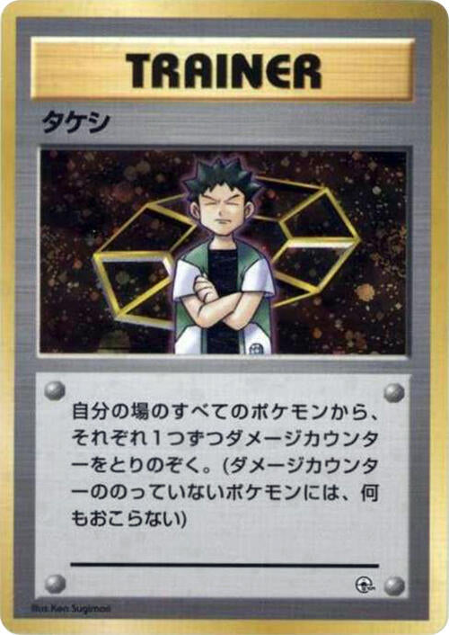 Brock (15/132) Heavy Play Japanese