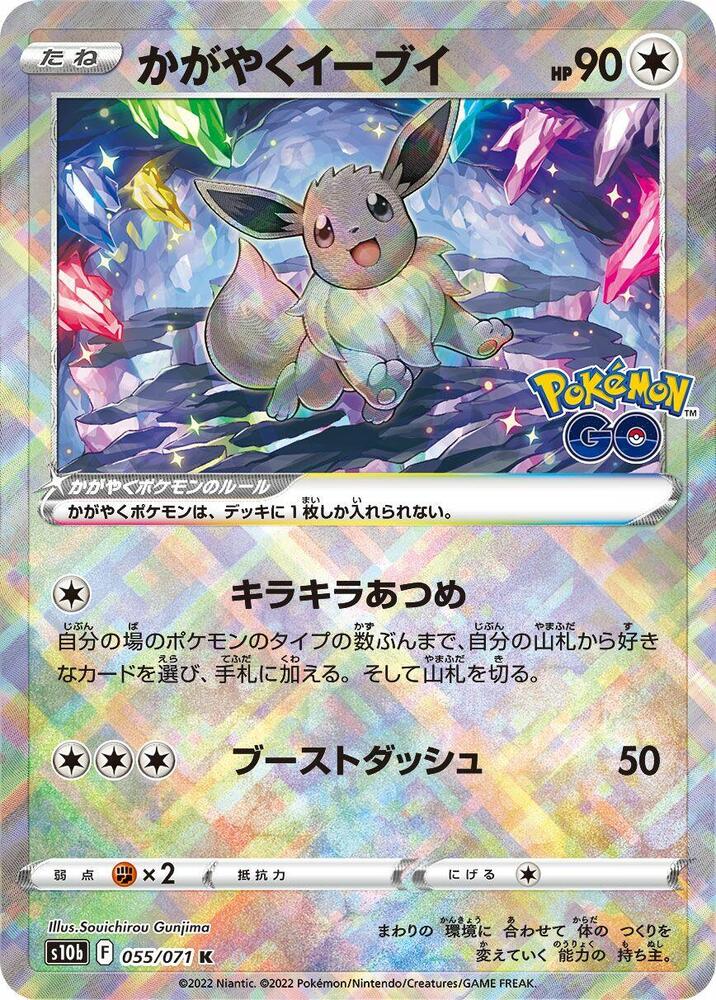 Radiant Eevee - 055/071 (S10b) Kagayaku - Near Mint Holofoil Japanese