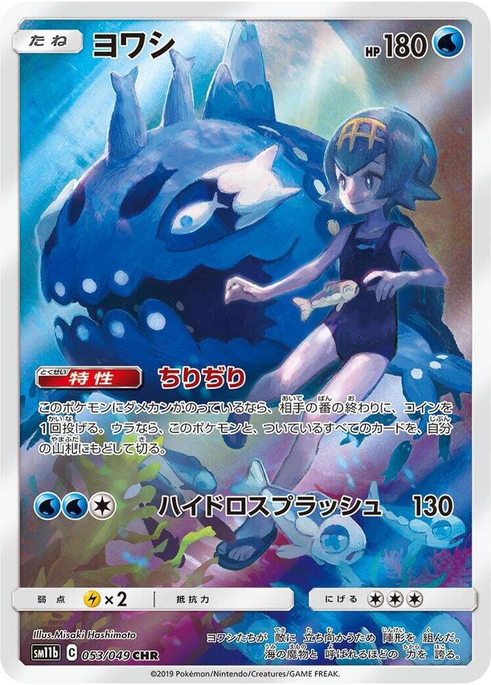 Wishiwashi - 053/049 (SM11b) Character Rare - Near Mint Holofoil