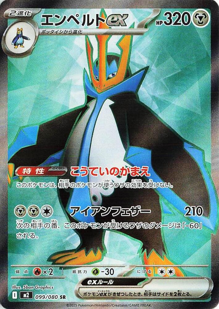 Empoleon ex - 099/080 (M2) Super Rare Holofoil Near Mint