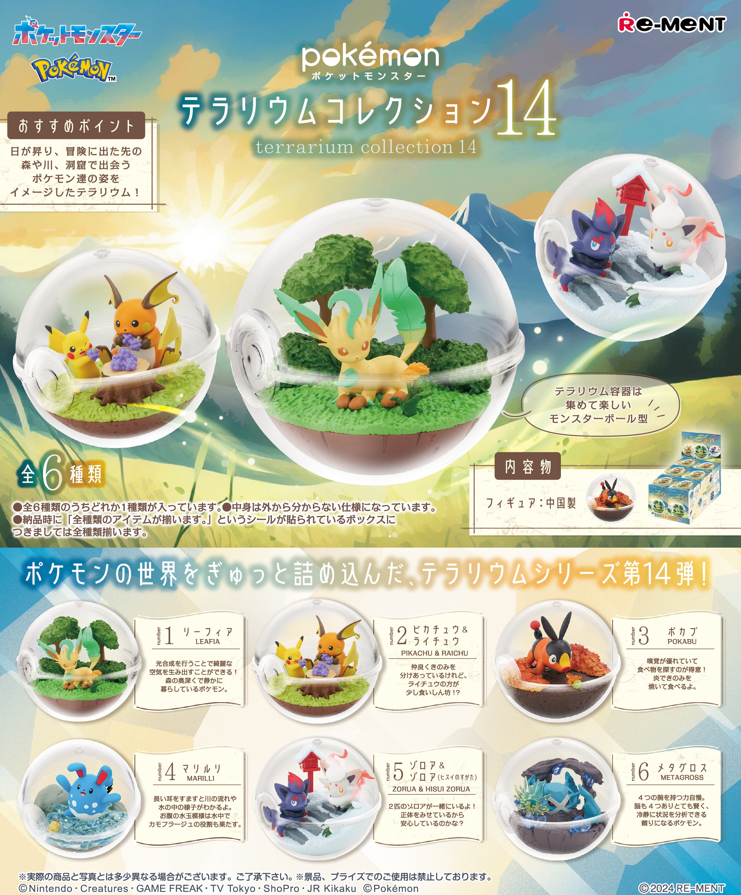 Pokemon: Terrarium Collection 14 BLIND BOX