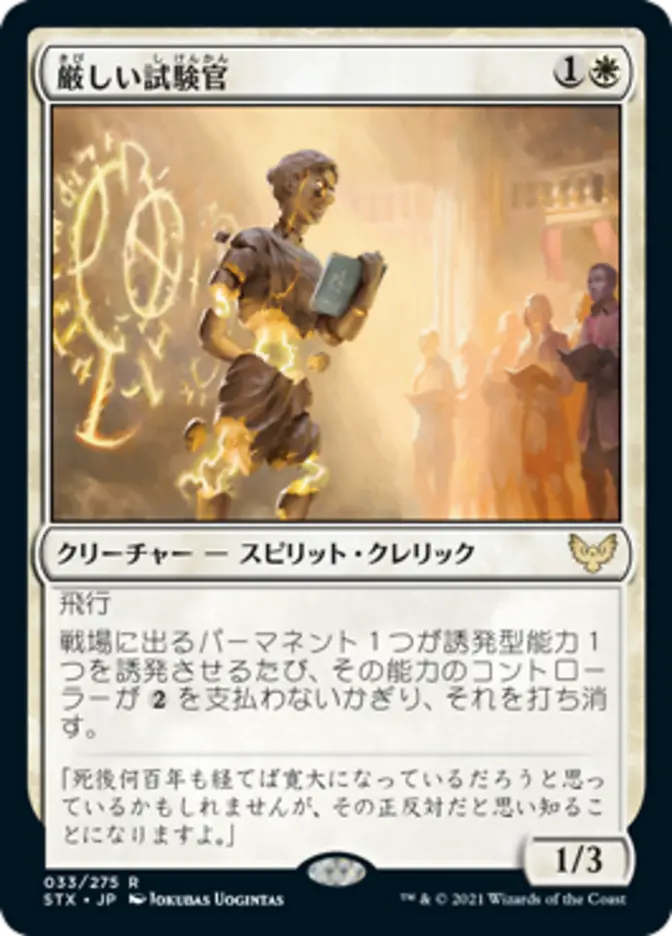 Strict Proctor (STX-R) Japanese