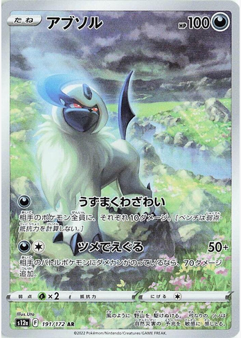 Absol - 191/172 (s12a) Art Rare - Near Mint Holofoil