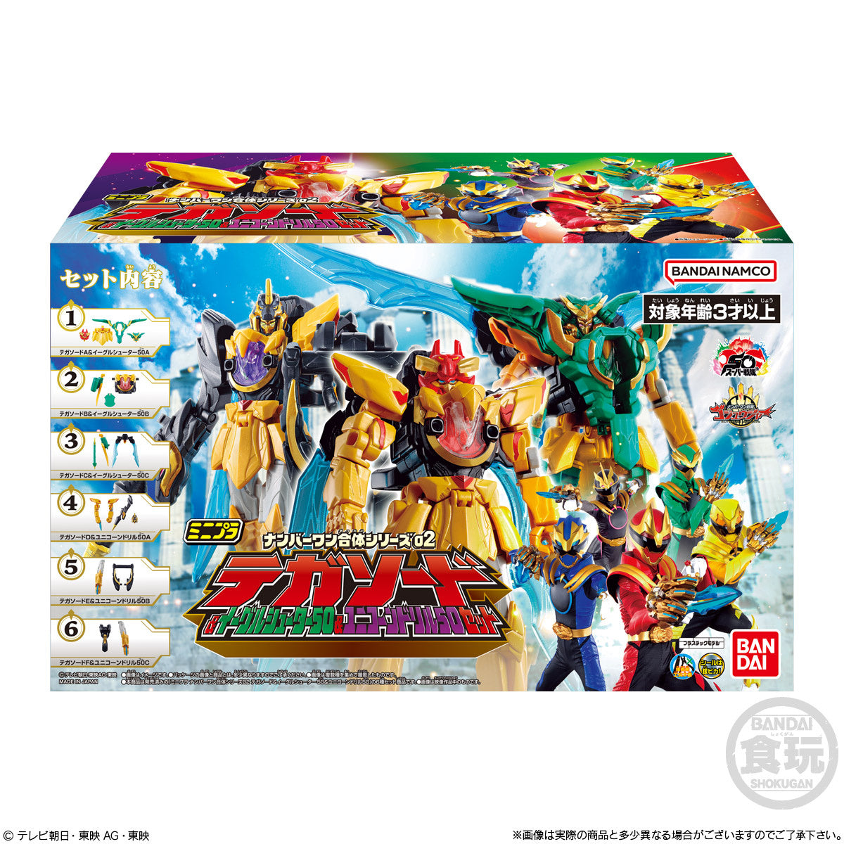 Minipla No.1 Combined Series 02 Tega Sword & Eagle Shooter 50 & Unicorn Drill 50 Set