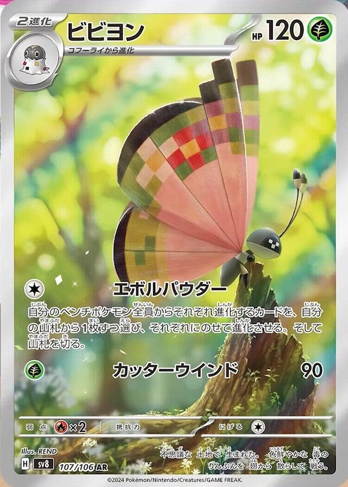 Vivillon - 107/106 (sv8) Art Rare - Near Mint Holofoil
