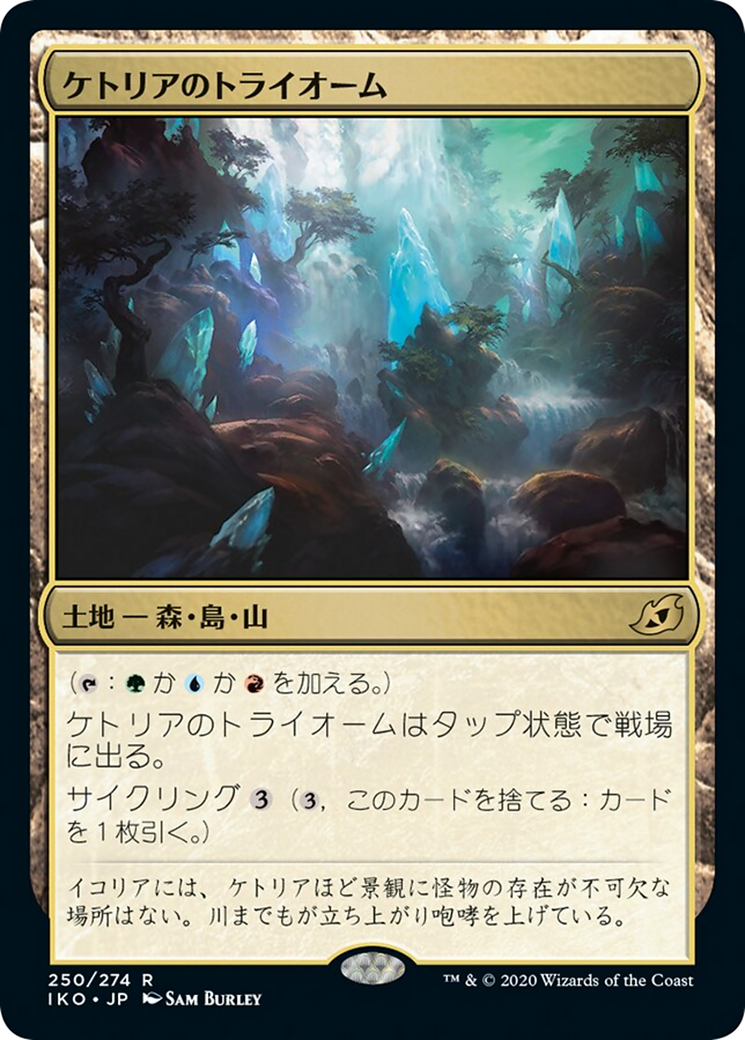 Ketria Triome (IKO-R-FOIL) Japanese