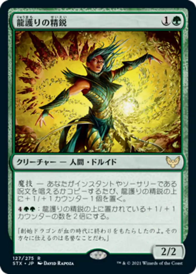 Dragonsguard Elite (STX-R) Japanese