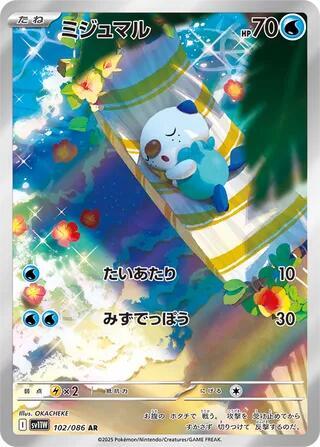 Oshawott - 102/086 (SV11W) Art Rare Near Mint Holofoil