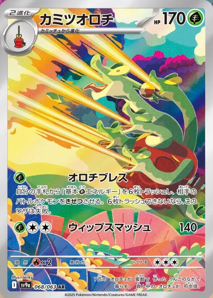 Hydrapple - 068/063 (sv9a) Art Rare Normal Near Mint Japanese