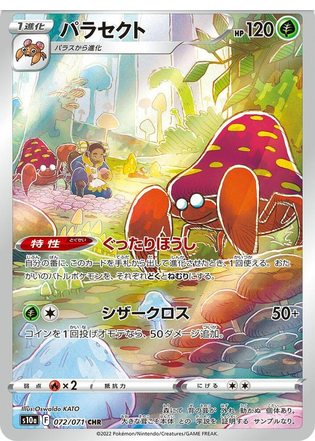 Parasect - 072/071 (s10a) Character Rare - Near Mint Holofoil