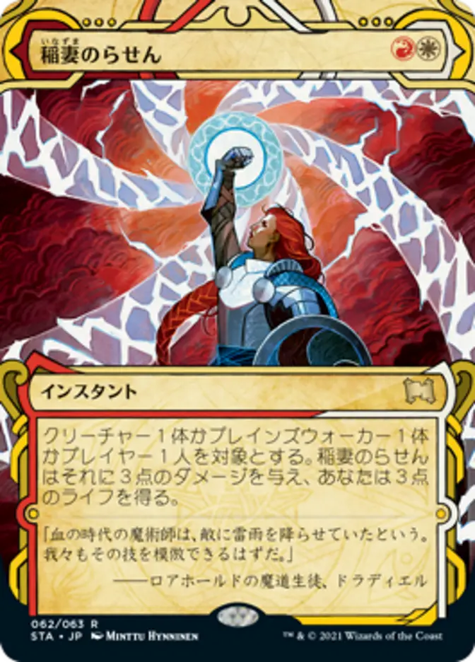 Lightning Helix (STA-R) Japanese