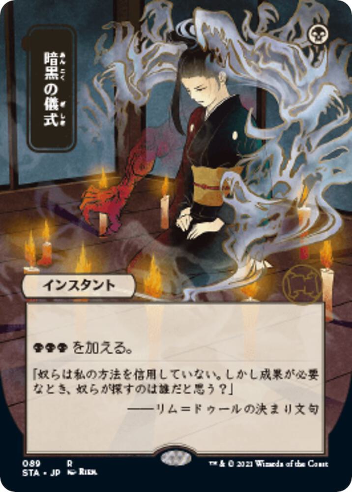 Dark Ritual (STA-R) Japanese, ALT ART Light Play