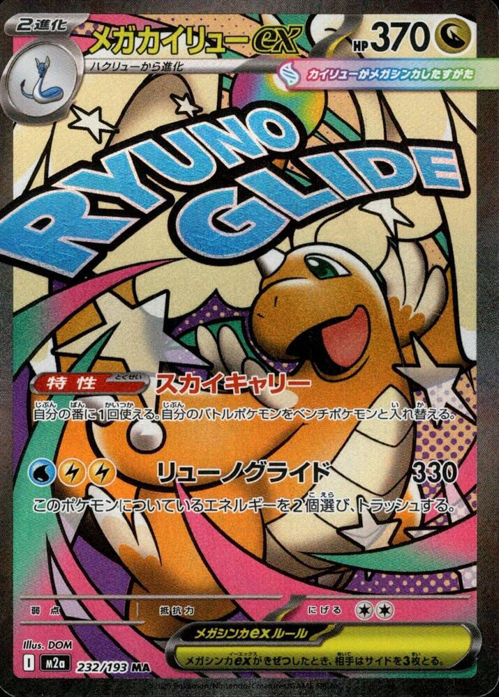 Mega Dragonite ex - 271/217 (m2a) Mega Attack Rare Near Mint Holofoil