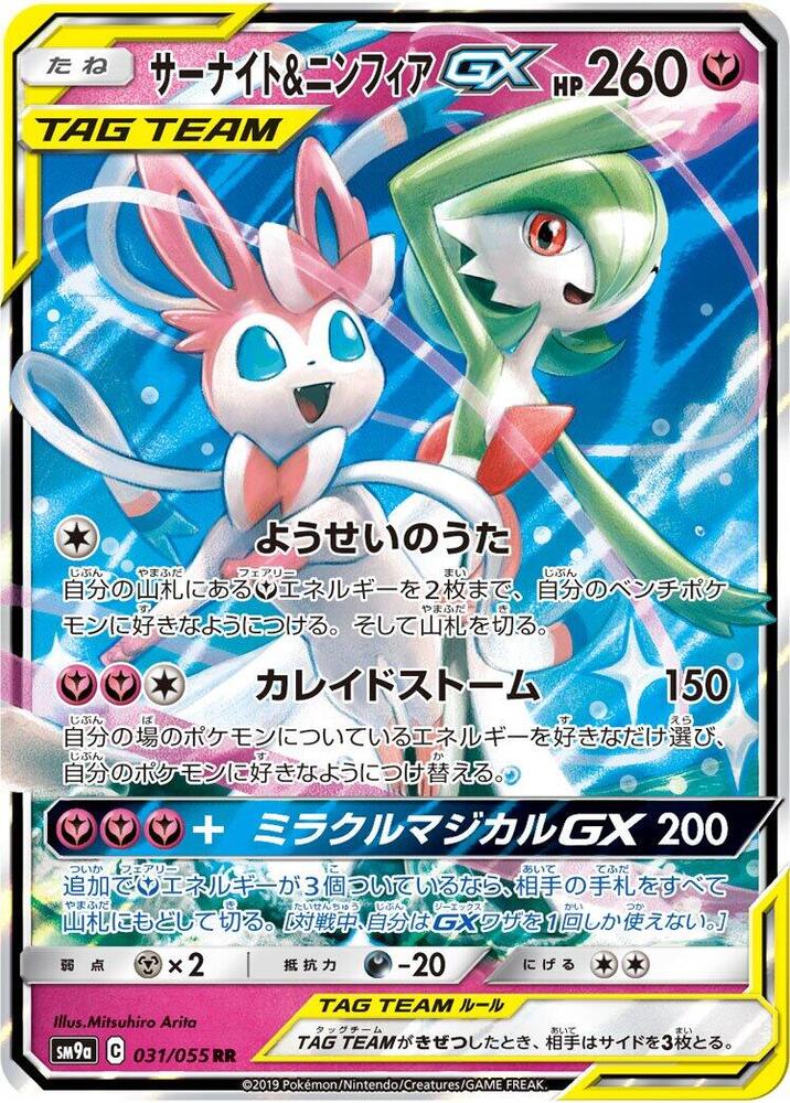 Gardevoir & Sylveon GX - 031/055 (SM9a) Double Rare - Near Mint Holofoil Japanese