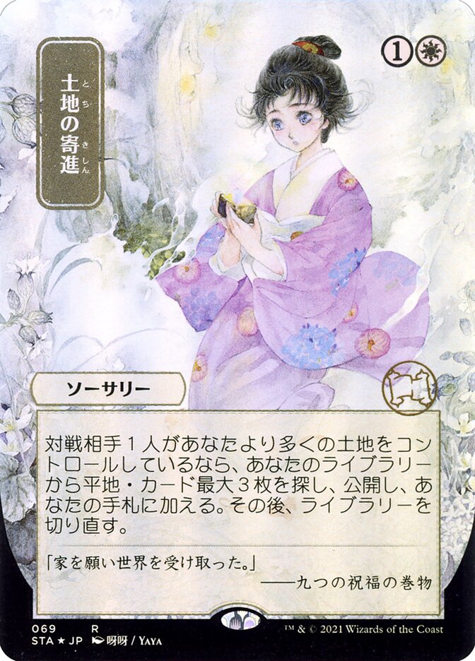 Gift of Estates (STA-R-FOIL) Japanese, ALT ART
