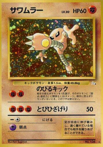 Hitmonlee - No.106 (Mystery of the Fossils) Holo Rare - Near Mint Holofoil