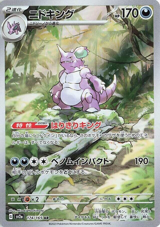 Nidoking - 174/165 (sv2a) Art Rare - Near Mint Holofoil