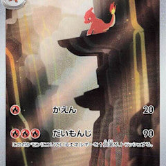 Charmeleon - 169/165 (sv2a) Art Rare - Near Mint Holofoil