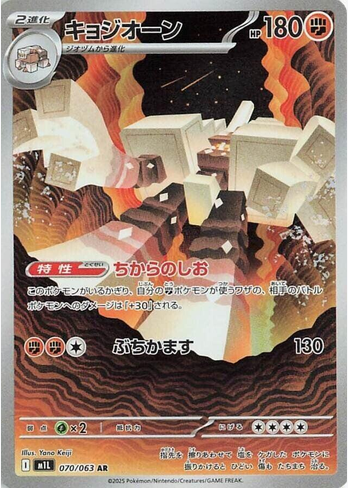 Garganacl - 070/063 (m1L) Art Rare Holofoil Near Mint