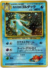 Misty's Golduck - No.055 (Leaders' Stadium) Holo Rare - Near Mint Holofoil