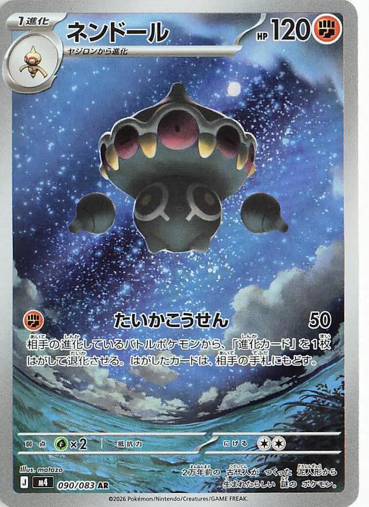 Claydol - 090/083 (m4) Illustration Rare Near Mint Holofoil Japanese