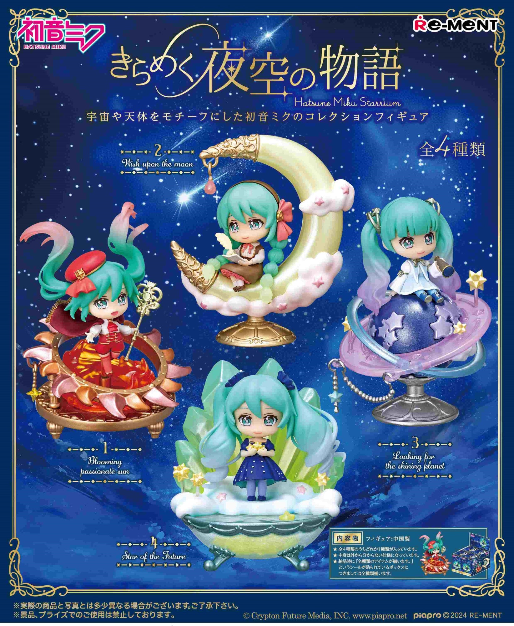 Hatsune Miku Series Sparkling Night Sky Story